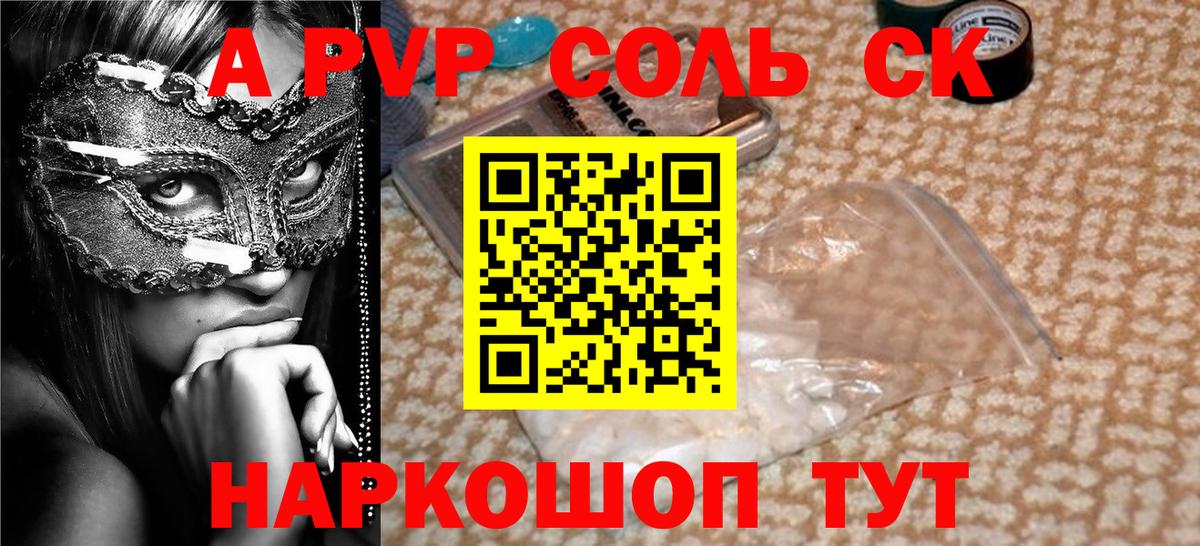Alfa_PVP Crystall Волжский