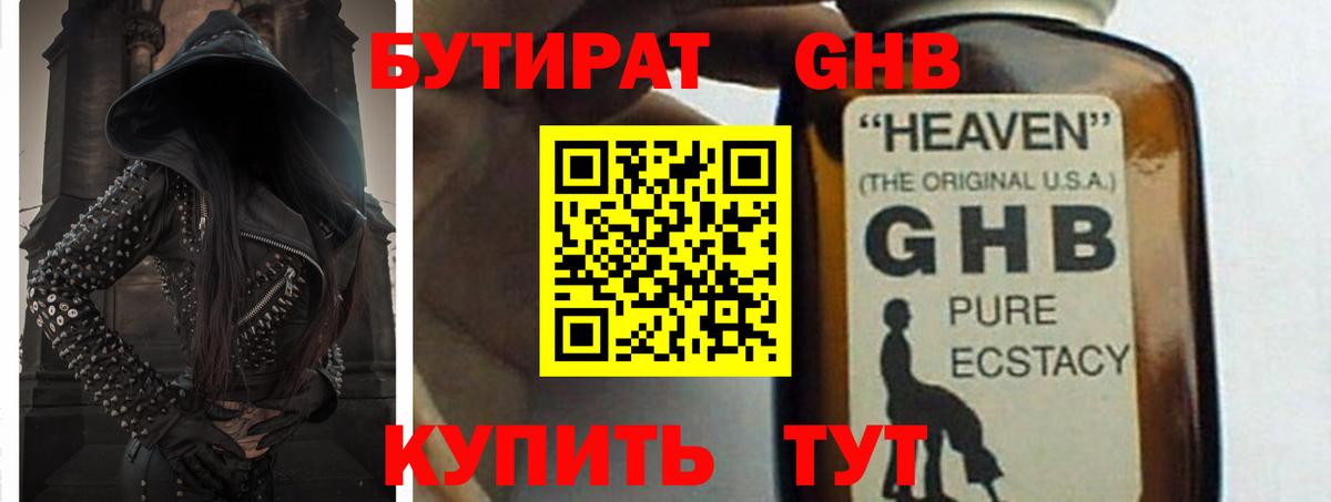 Волжский  Бутират жидкий экстази  Вход с VPN 