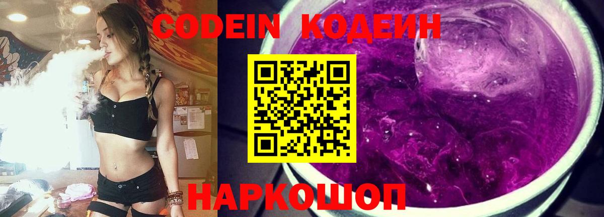 Кодеиновый сироп Lean напиток Lean (лин) Волжский