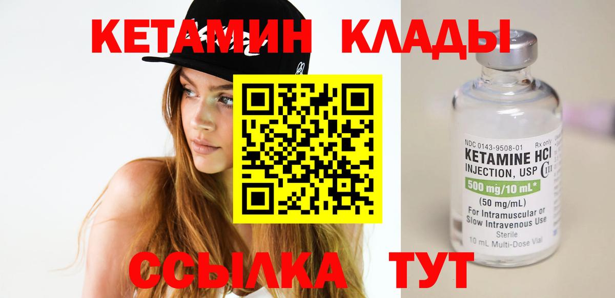 КЕТАМИН ketamine Волжский