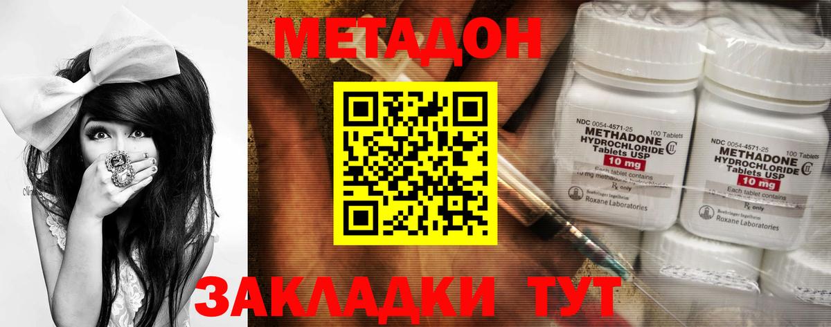 МЕТАДОН methadone Волжский