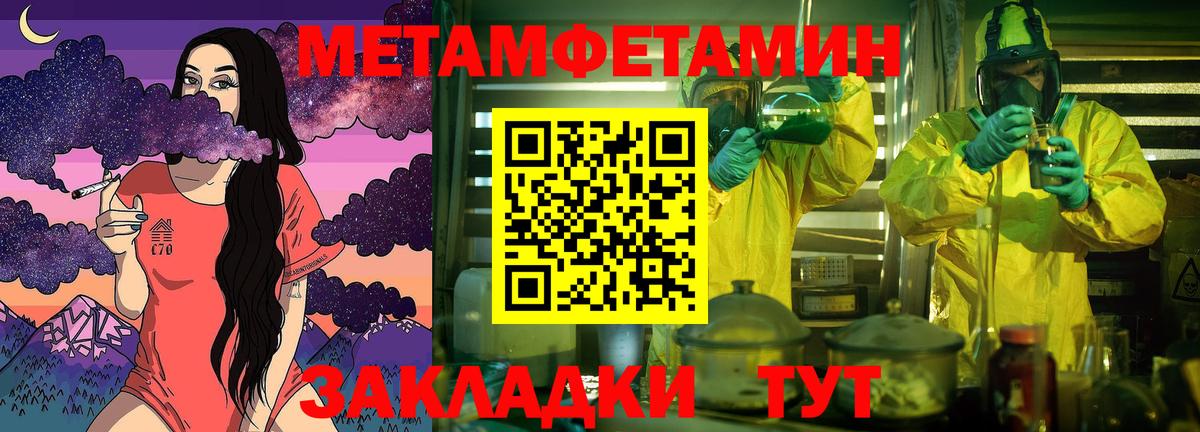 Метамфетамин кристалл  Вход с VPN  МЕТАМФЕТАМИН  Волжский 