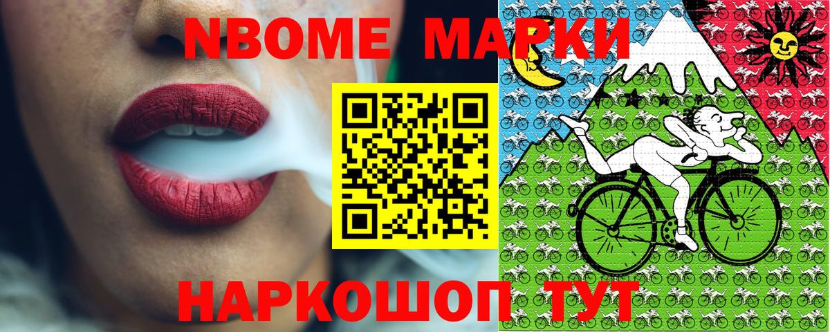 Марки NBOMe  Марки NBOMe 1500мкг  Вход с VPN  Волжский 